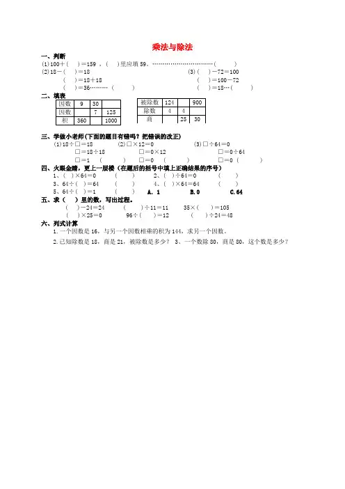 四年级数学上册  沪教版教案 沪教版