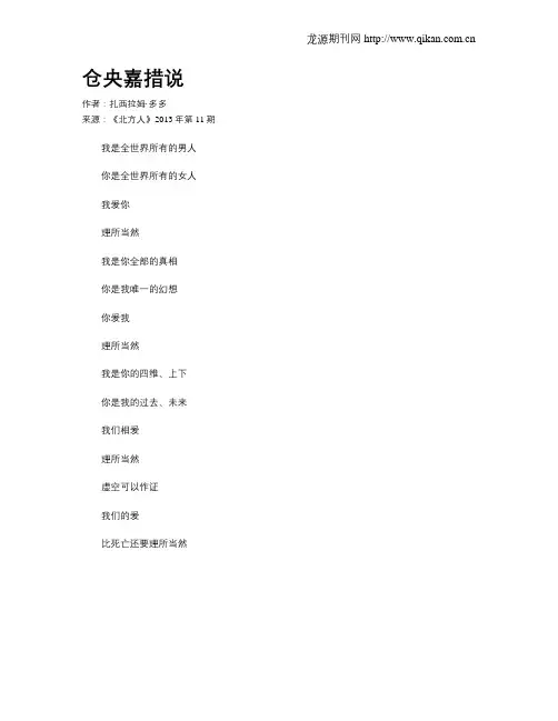 仓央嘉措说