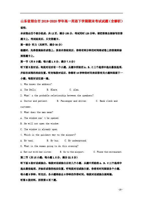 山东省烟台市2019_2020学年高一英语下学期期末考试试题含解析