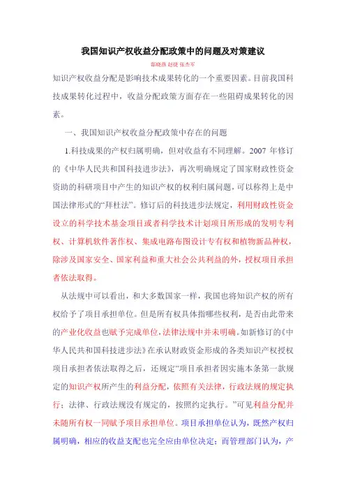 我国知识产权收益分配政策中的问题及对策建议