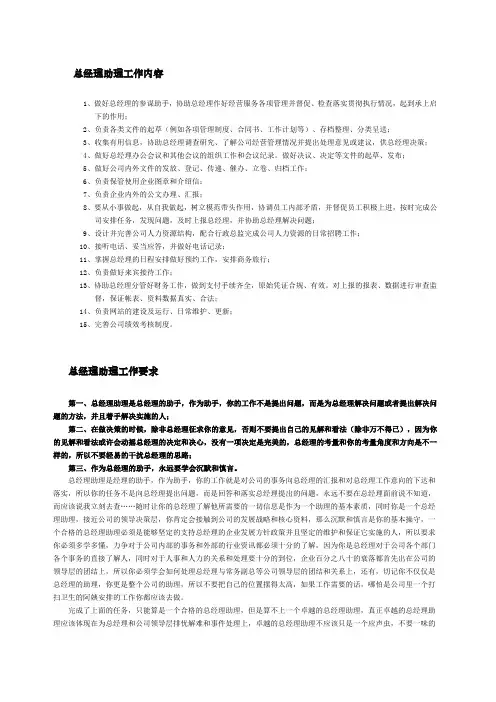 总经理助理工作内容和职责