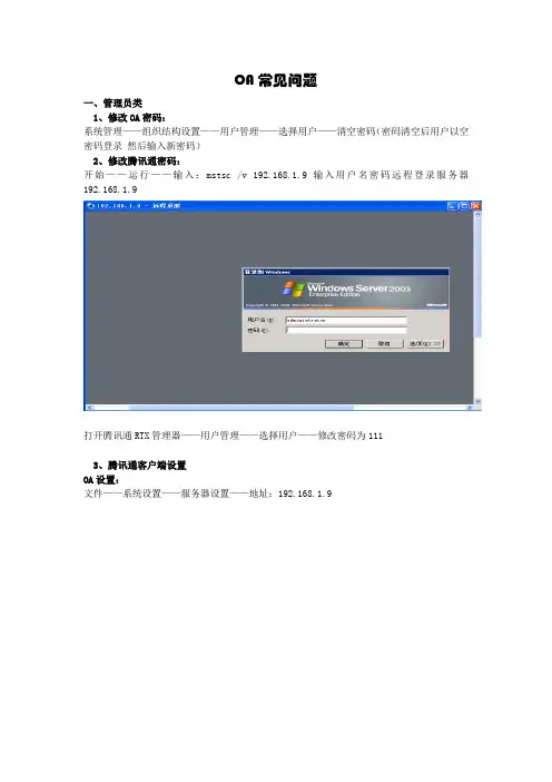 OA常见问题