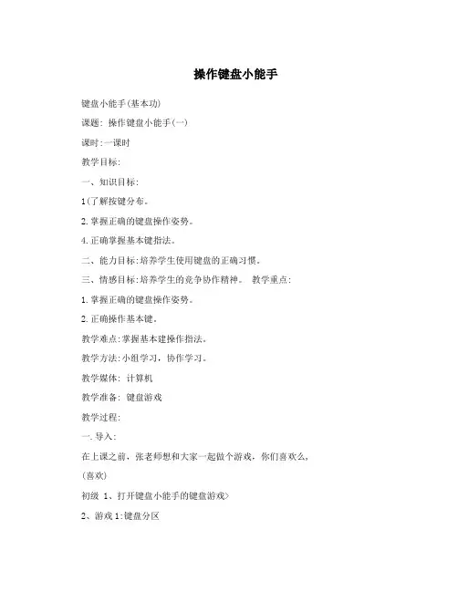 操作键盘小能手