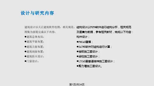 毕业设计豪华别墅PPT课件
