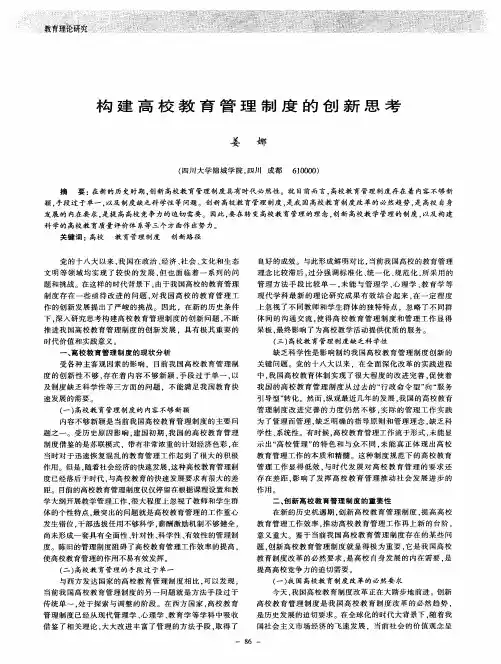 构建高校教育管理制度的创新思考