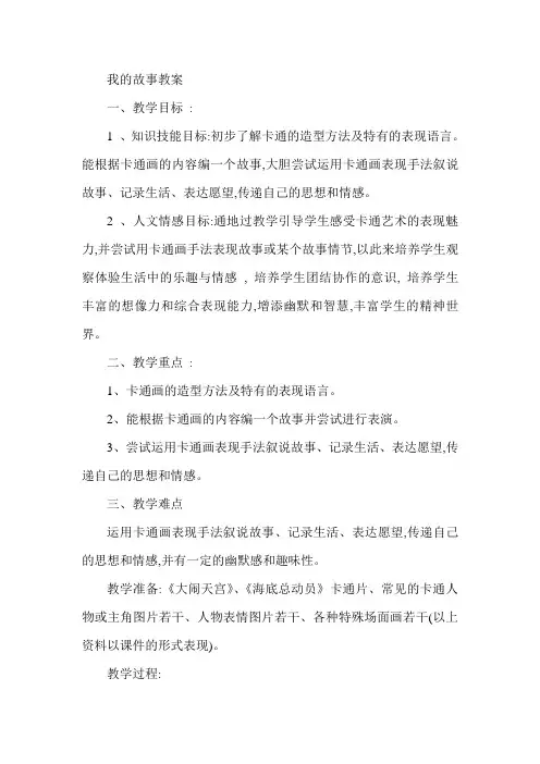 七年级美术我的故事4
