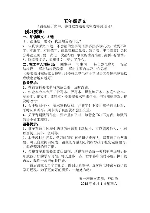 五年级语文预习要求 2