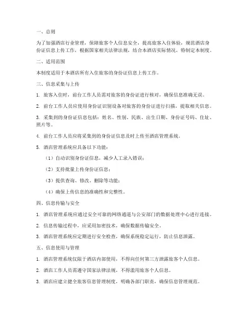 酒店身份证上传管理制度