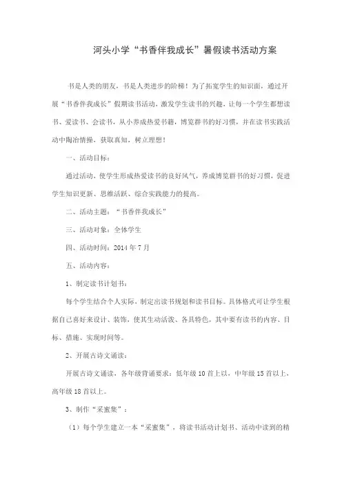 暑假读书方案