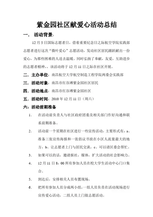 紫金园社区献爱心活动总结