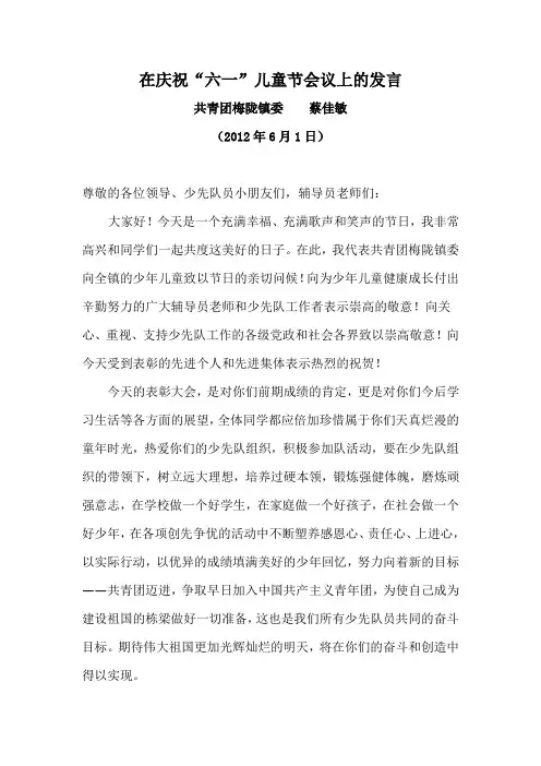 镇团委书记在六一儿童节表彰大会上的发言稿