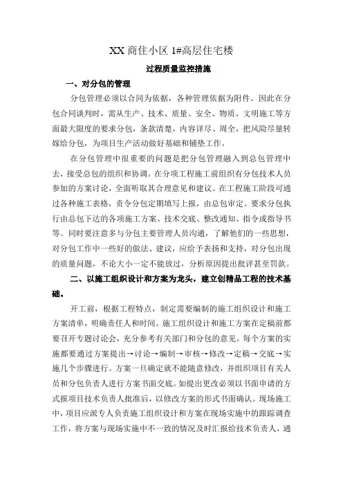 过程质量监控措施