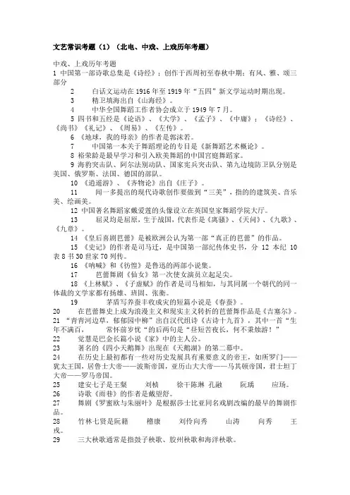 文艺常识考题