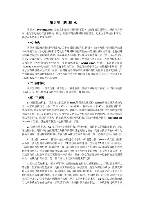 脑积水