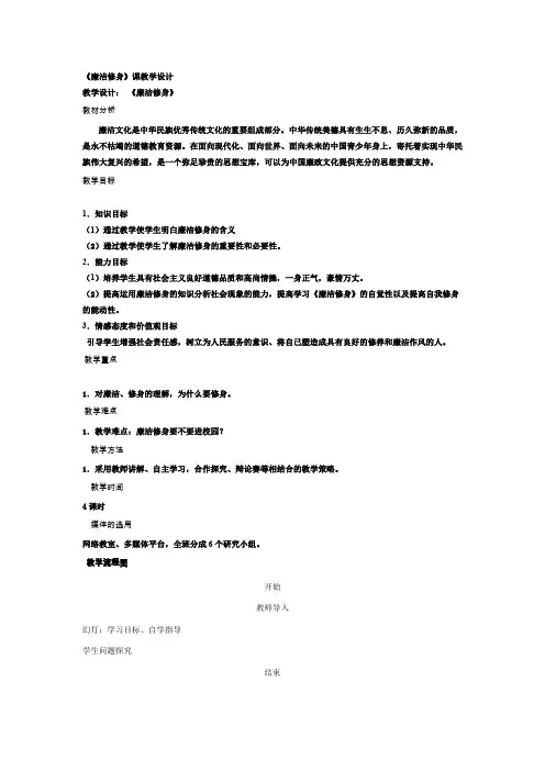 《廉洁修身》课教学设计