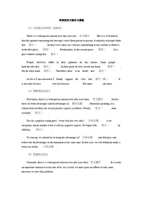 考博英语万能作文模板