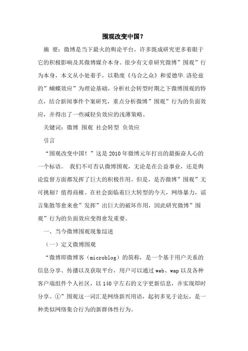 围观改变中国？