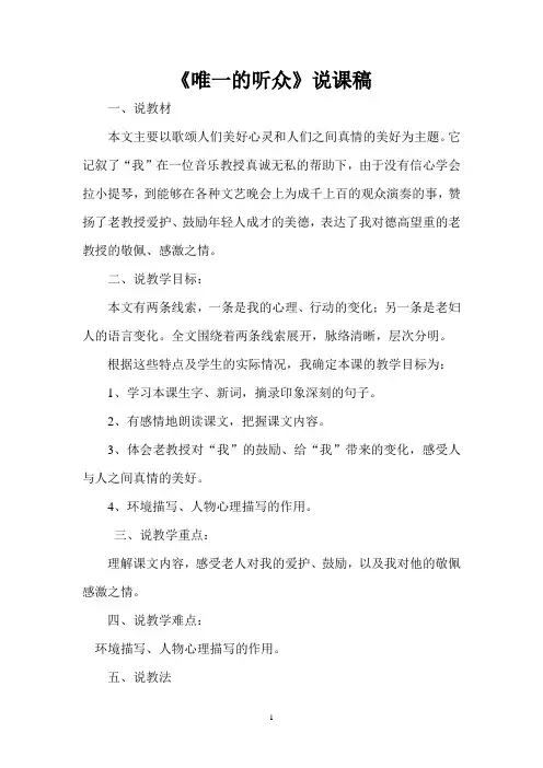 唯一的听众说课稿