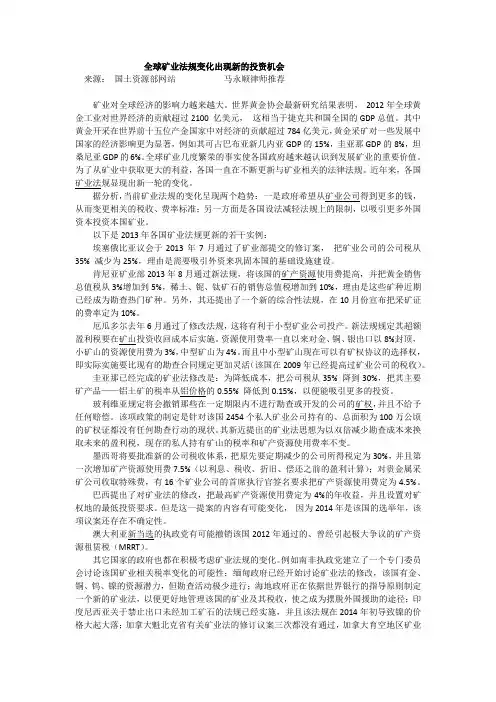 全球矿业法规变化出现新的投资机会