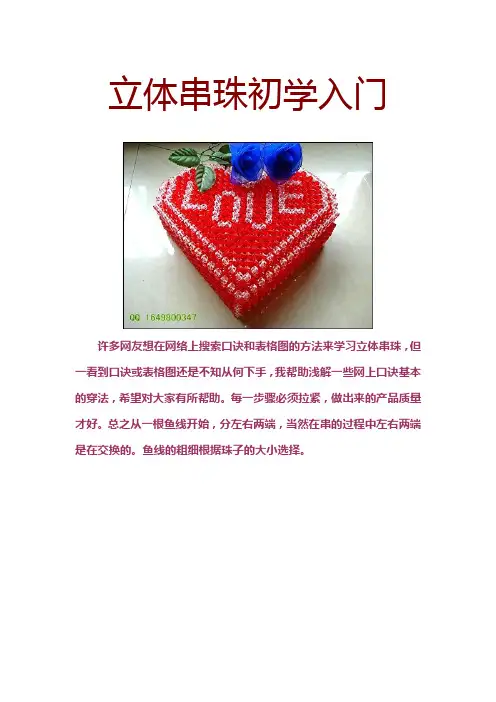 立体串珠初学入门