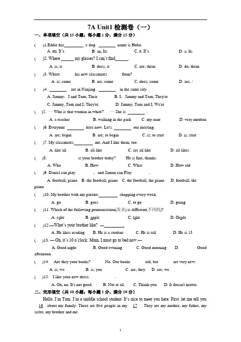 译林牛津版7A Unit1单元练习(含答案)