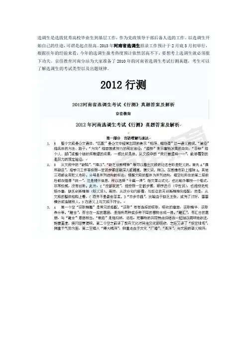 河南选调生部分考试真题
