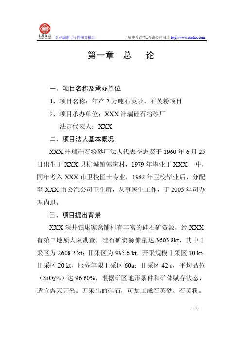 年产2万吨石英砂、石英粉项目可行性研究报告