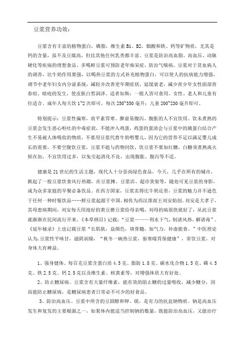 豆浆营养功效