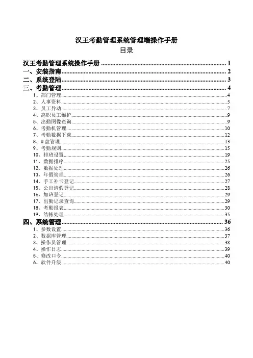 汉王考勤管理系统管理端使用说明