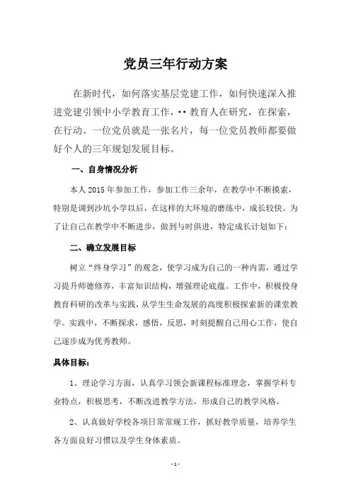 党员三年行动方案