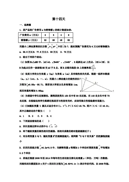 2018-2019学年度高中高一寒假作业数学试题：第十四天Word版含答案