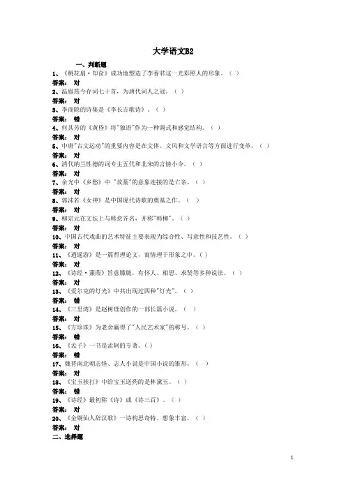 语文B2