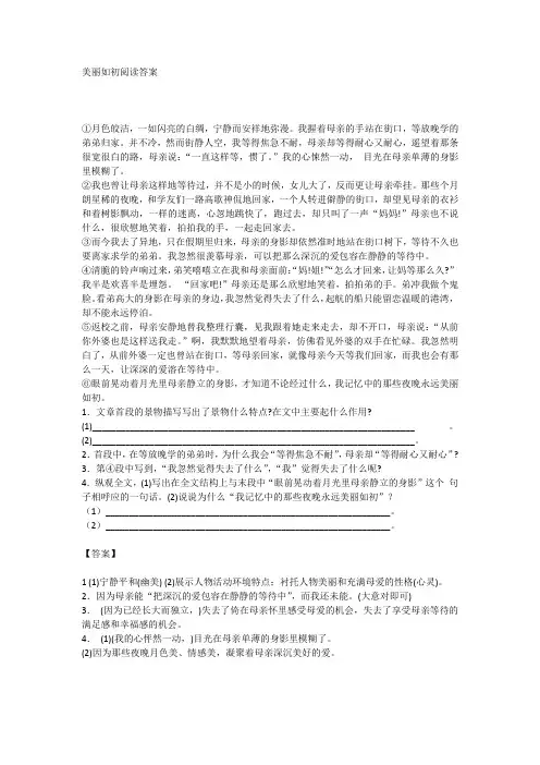 美丽如初阅读答案