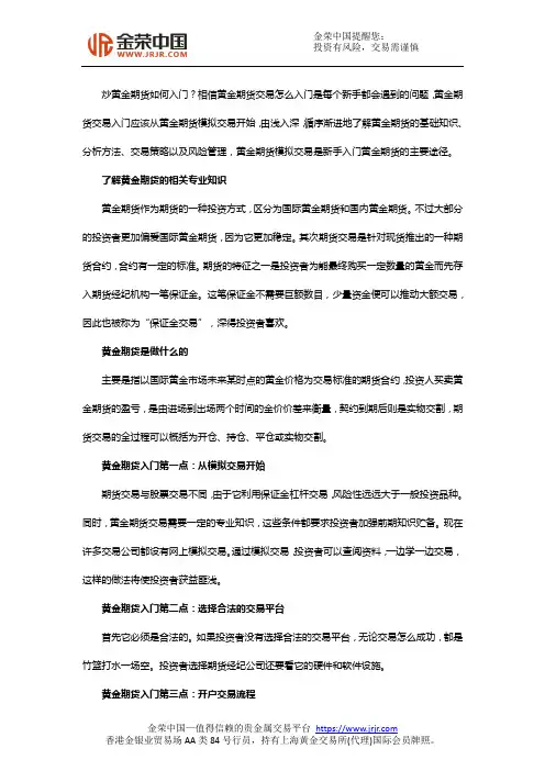 炒黄金期货如何入门