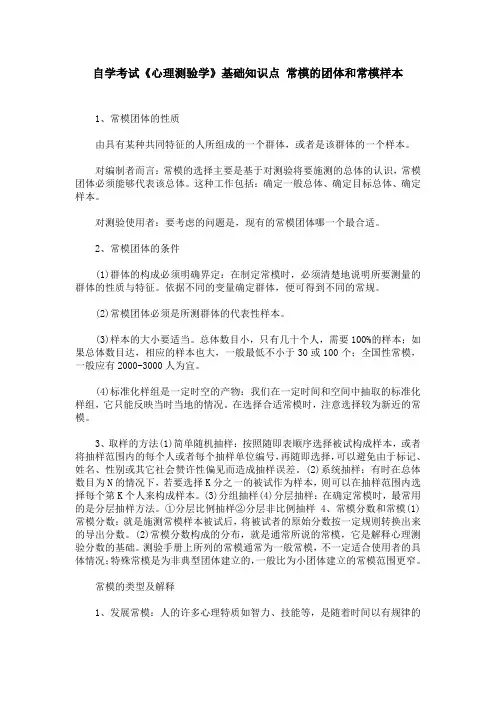 2010年自学考试《心理测验学》重难点归纳