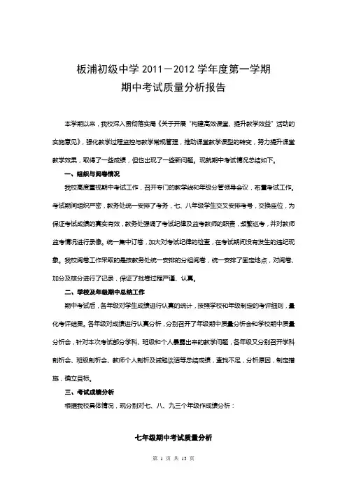 期中考试质量分析报告