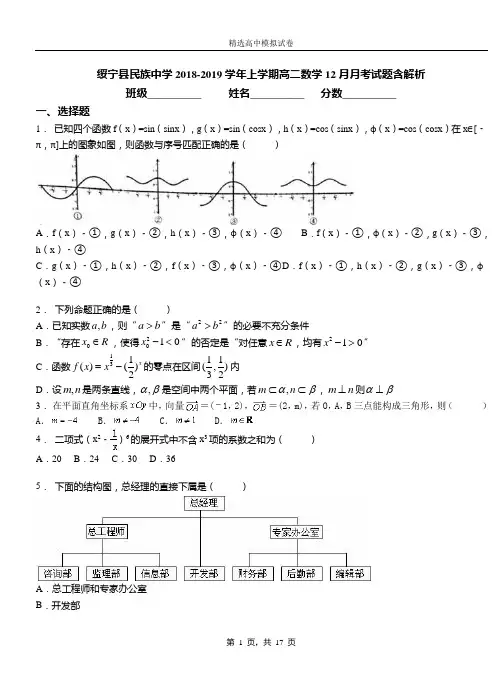 绥宁县民族中学2018-2019学年上学期高二数学12月月考试题含解析