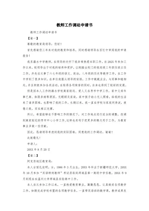 教师工作调动申请书 2