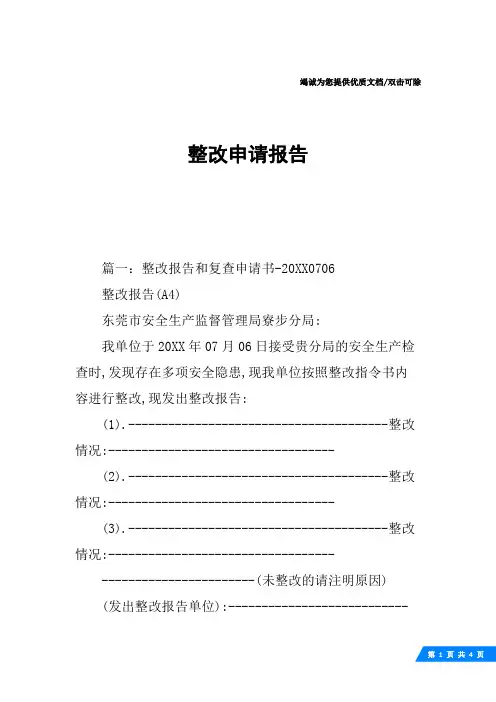 整改申请报告