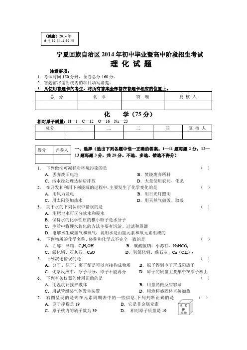 2014年宁夏中考化学试卷及答案