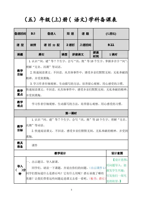 部编版五年级上册语文《5.搭石》1-2课时教案