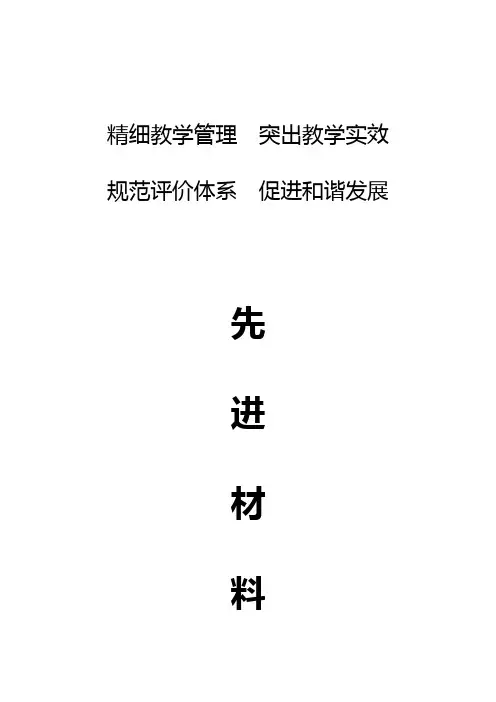 2011教学督导检查汇报材料