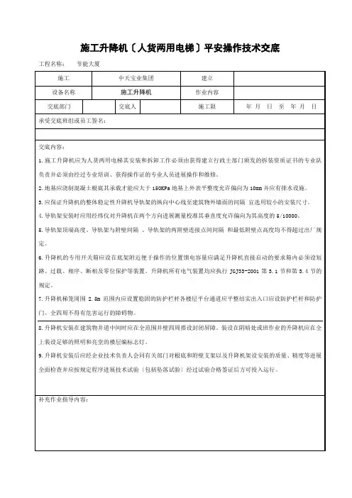 施工升降机(人货两用电梯)安全操作技术交底