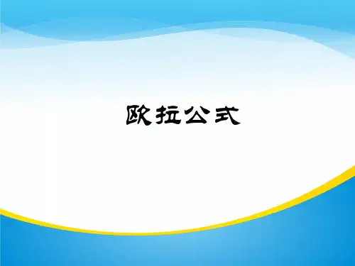 苏教版高中数学选修3-3-3.3.2 欧拉公式-课件(共20张PPT)