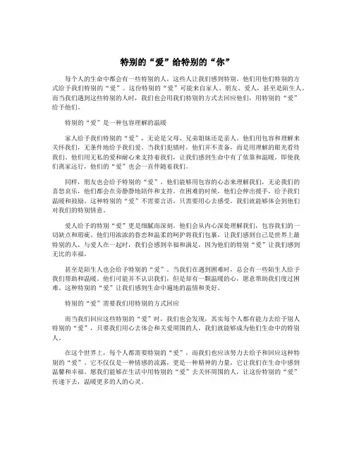 特别的“爱”给特别的“你” 2