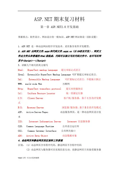 ASPNET复习题