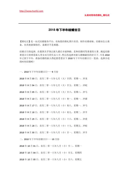 婚礼纪：2018年下半年结婚吉日