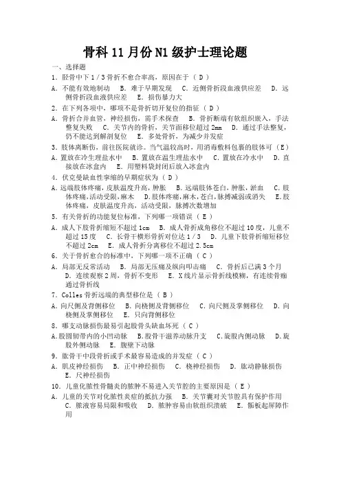 骨科试题加答案