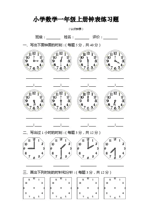 人教版 小学数学一年级 上册时钟练习题[1]