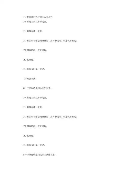 行政强制执行的方式有几种
